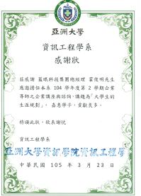 Asia University Certificate of Appreciation - Teacher Mentor